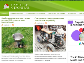 'sam-stroitel.com' screenshot