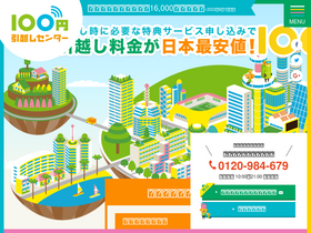 '100yen-hikkoshi.com' screenshot