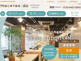 'ebisu-fudousan.com' screenshot