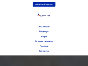 advantekengineering.ru