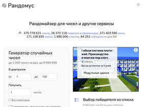 'randomus.ru' screenshot