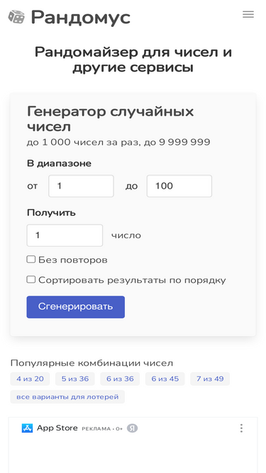 randomus.ru