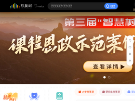 'zhihuishu.com' screenshot