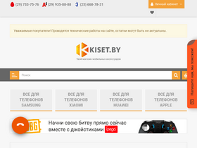 'kiset.by' screenshot