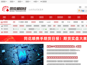 '10jqka.com.cn' screenshot