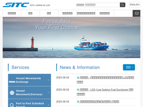 'sitc.co.jp' screenshot
