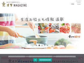'shokuotamagazine.com' screenshot