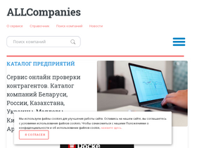 'allcompanies.by' screenshot