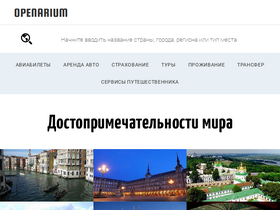'openarium.ru' screenshot