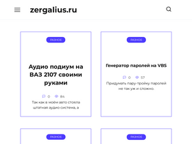 zergalius.ru