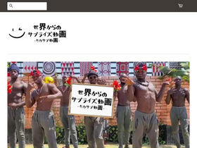 sekai-surprise-video.com homepage screenshot