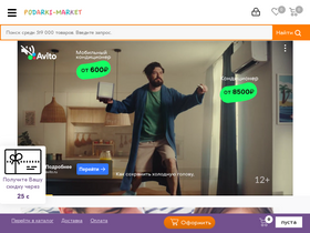 'podarki-market.ru' screenshot