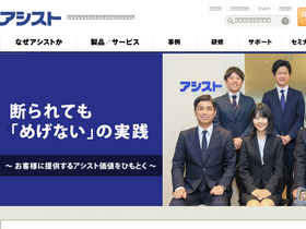 'ashisuto.co.jp' screenshot