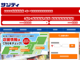 'sundi.co.jp' screenshot