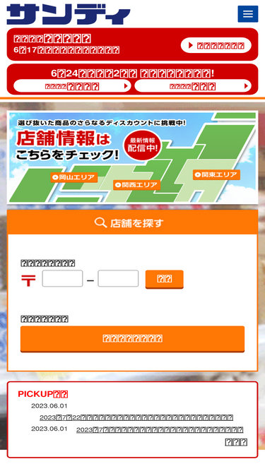 sundi.co.jp