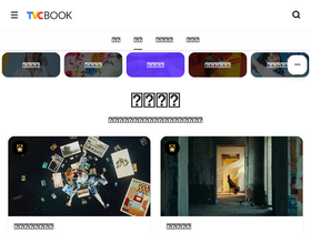 'tvcbook.com' screenshot