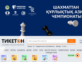 'ticketon.kz' screenshot