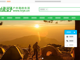 'lvye.cn' screenshot