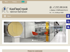 'kazperstroy.kz' screenshot