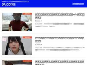 'daigoblog.net' screenshot