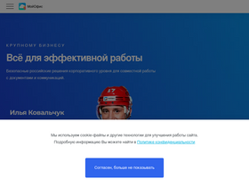 'myoffice.ru' screenshot