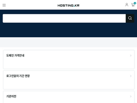 'hosting.kr' screenshot
