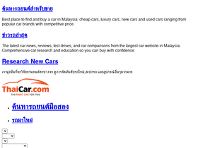 'thaicar.com' screenshot