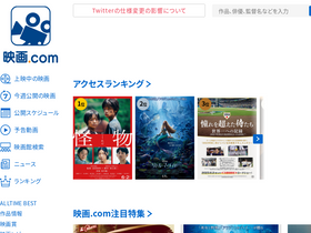 'eiga.com' screenshot