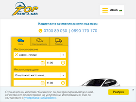 'toprentacar.bg' screenshot