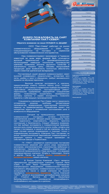 pakt-sever.ru