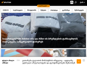 'sputnik-georgia.com' screenshot