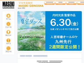 'maseki.co.jp' screenshot