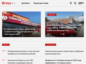 'vsluh.ru' screenshot
