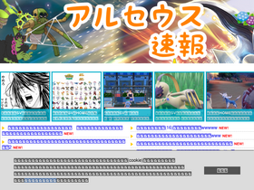 'arceus-sokuho.com' screenshot