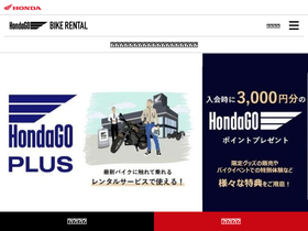 'hondago-bikerental.jp' screenshot