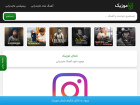 'shomal-music.info' screenshot