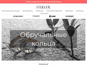 stuller.ru