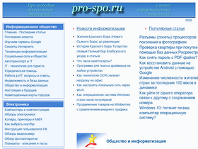 'pro-spo.ru' screenshot