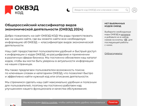 'okvedkod.ru' screenshot