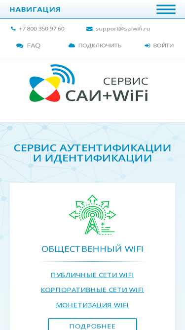 saiwifi.ru