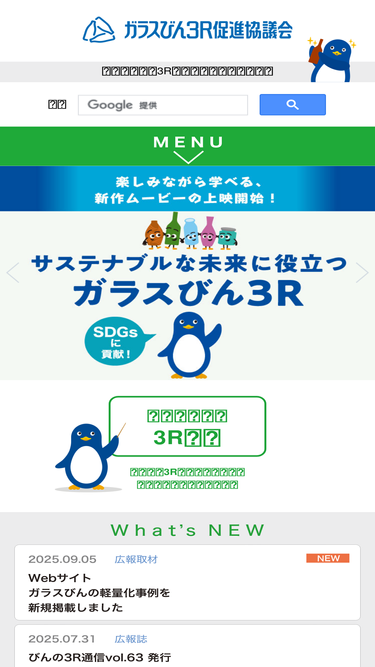 glass-3r.jp