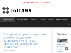 loft495.ru