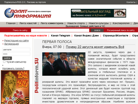 'politinform.su' screenshot