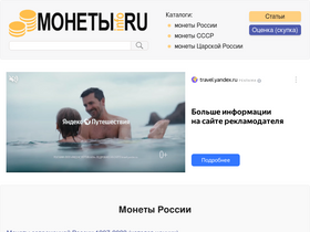 'monety-info.ru' screenshot