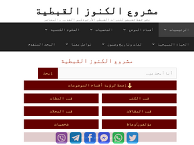 'coptic-treasures.com' screenshot