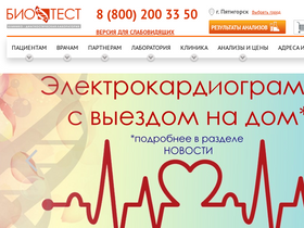 'biotest-kmv.ru' screenshot