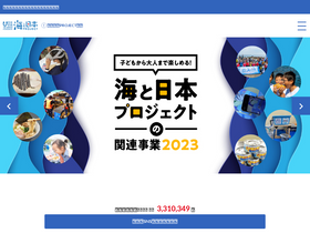 'uminohi.jp' screenshot