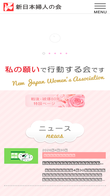 shinfujin.gr.jp