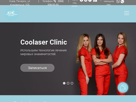 'coolaser.clinic' screenshot