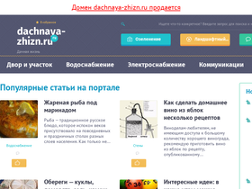 'dachnaya-zhizn.ru' screenshot